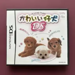 かわいい仔犬DS