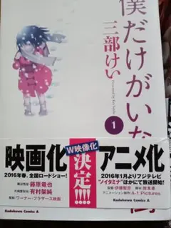 僕だけがいない街　漫画　セット