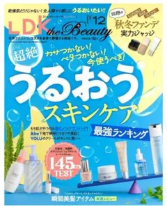 LDK the Beauty 2025 12月号　コンパクトサイズ