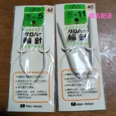 クロバー 輪針 2本セット