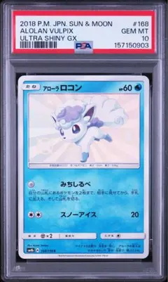 PSA10 アローラロコン SM4+ 022/114 ポケモンカード - メルカリ