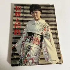 現代女流俳人結社手帖 別冊俳句 特別付録 - メルカリ