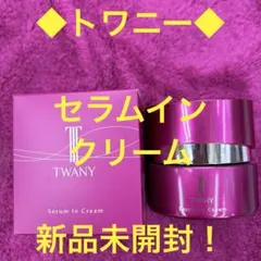 トワニー◆セラムインクリーム・新品未開封！のサムネイル