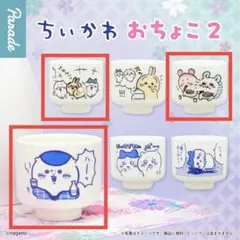 ちいかわ おちょこ2★3個セット