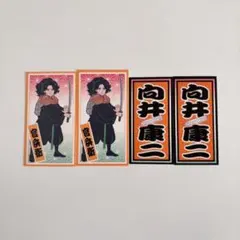 滝沢歌舞伎 ZERO 2021 千社札 ステッカー 向井康二