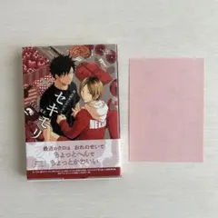 【同人誌】ハイキュー 黒研／セキモリ ペーパー付き
