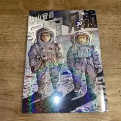 2026年最新】宇宙兄弟 30巻の人気アイテム - メルカリ