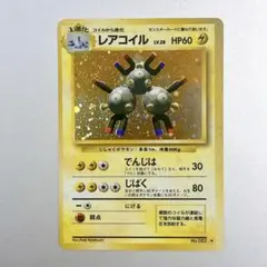 【旧裏/全面ホロ】レアコイル ★ ポケモンカード 第1弾拡張パック