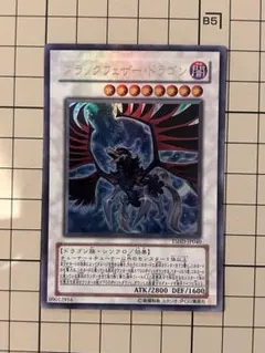 2026年最新】ブラックフェザー・ドラゴンの人気アイテム - メルカリ