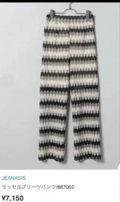 ジーナシス　パンツ