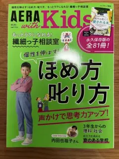 【AERA with Kids 2021年4月号】