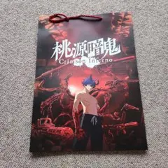 桃源喧鬼 Crimson Infernoショ袋