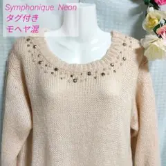Symphonique Neon　ビジュー ピンク ニット 長袖 モヘヤ混