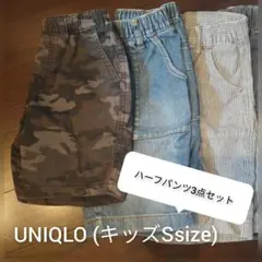 《 UNIQLO 》キッズ ハーフパンツ3点セット (S size)