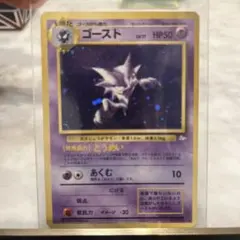 旧裏 ポケモンカード ゴースト 強全面ホロ モンボホロ 渦巻 十字 全面