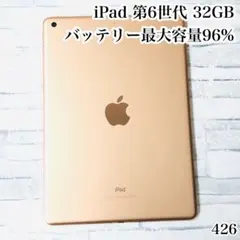 iPad 第6世代 32GB wifiモデル　管理番号：426