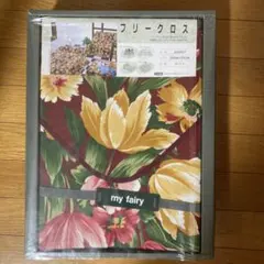 my fairy フリークロス 200cm×250cm 綿100%