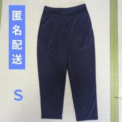 【匿名配送】ユニクロ　エアリズムYOGAテーパードパンツ　Ｓ