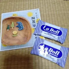 おうちで作れる陶器風ブローチ本とラドールプレミックス粘土2個
