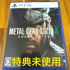 特典未使用METAL GEAR SOLID Delta: SNAKE EATER
