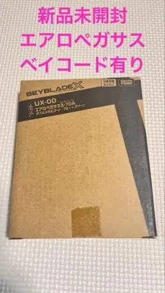 2025年最新】エアロペガサス ベイコードの人気アイテム - メルカリ