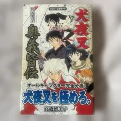✨初版本帯付き✨犬夜叉 29巻 第1刷発行 マンガ 単行本 - メルカリ