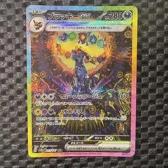 2025年最新】ブラッキーEX SRの人気アイテム - メルカリ