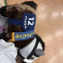 競走馬 ぬいぐるみ メイショウタバル 12番