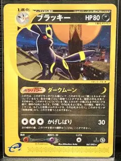 ポケモンカードe ブラッキー 1ed キラ - メルカリ