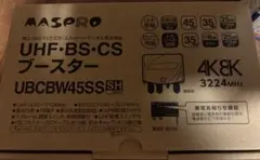 UHF•BS•CSブースター　UBCBW45SS マスプロ　masproのサムネイル