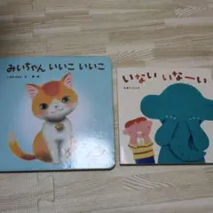 しまじろうこどもちゃれんじベビーベネッセみいちゃん いいこ いいこ知育絵本