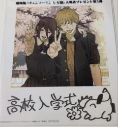 チェンソーマン レゼ篇 第5弾特典