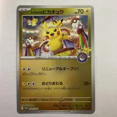 トウホクのピカチュウ PROMO 260/SV-P ③のサムネイル