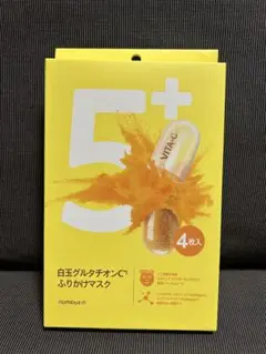 【新品】　即日発送　ナンバーズイン ５番 白玉グルタチオンCふりかけマスク 1箱