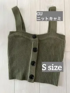 GU ニットビスチェ　カーキ　ボタンデザイン