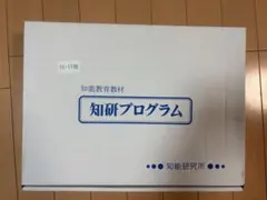 2026年最新】知研ボックスの人気アイテム - メルカリ
