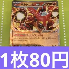 ボルケニオンex RR SV9 017/100 やけつくじょうき