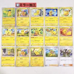 ピカチュウ 15種類セット ポケモンカード p15② - メルカリ