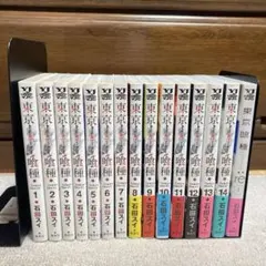 東京喰種トーキョーグール 全14巻+:re1巻