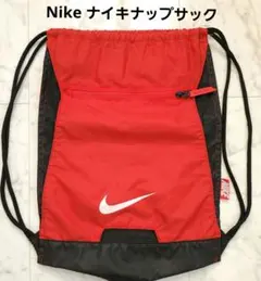 Nike ナイキナップサック