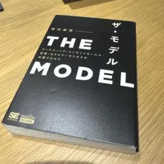 THE MODEL(MarkeZine BOOKS) マーケティング・インサイ…