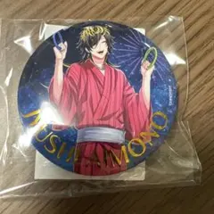 ヒプマイくじ　缶バッジ　四十物十四