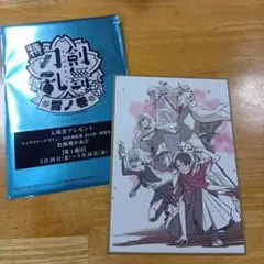 特　刀剣乱舞花丸　雪ノ巻　入場者プレゼント