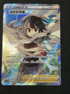 ユ*シ様 ヒガナの決意 SR S7R 蒼空ストリーム 079/067 psa10 ヒガナの決意 SR S7R 蒼空ストリーム 079/067 - メルカリ