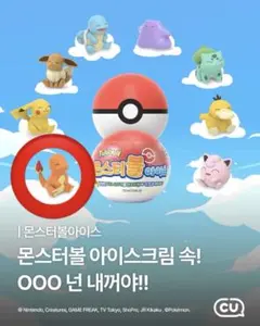 【韓国限定】ポケモン ヒトカゲ フィギュアのサムネイル