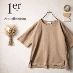 1er Arrondissement オーバーシルエット　カットソー　モカのサムネイル