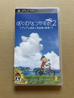 【PSP】 ぼくのなつやすみポータブル2 ナゾナゾ姉妹と沈没船の秘密！