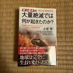 史上最大の大量絶滅では何が起きたのか? 生物種の96%がいなくなった!? ペル…