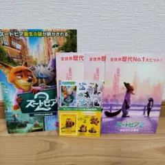 ズートピア2 印刷物 セット