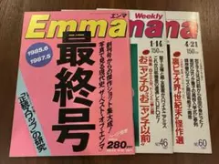 2025年最新】emma 創刊号の人気アイテム - メルカリ